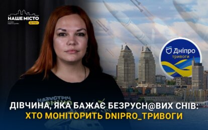 Дівчина, яка бажає безрусн@вих снів: хто моніторить DNIPRO_Тривоги