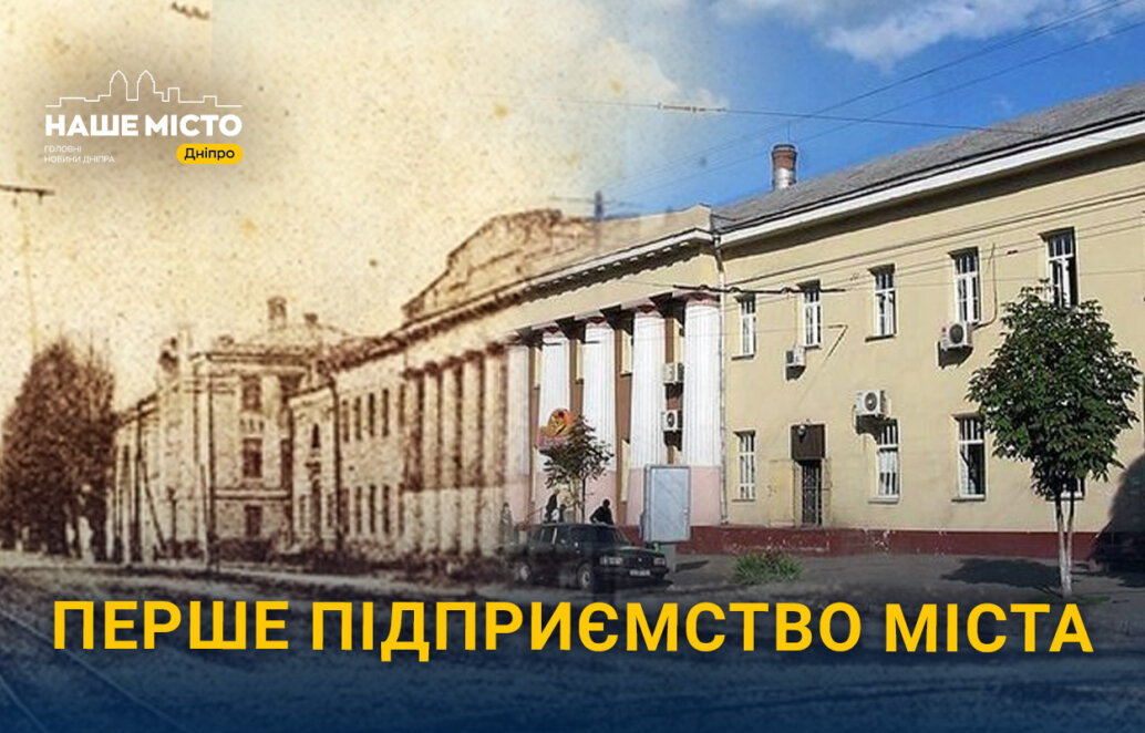 230 років промисловій історії Дніпра: як працювала Катеринославська суконна фабрика