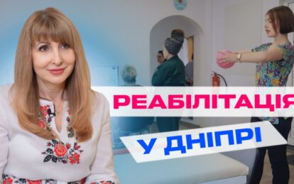 Реабилитация и психологическая помощь: как работает центр первичной медико-санитарной помощи №9 в Днепре