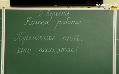 У Дніпрі 70% школярів обрали офлайн-навчання