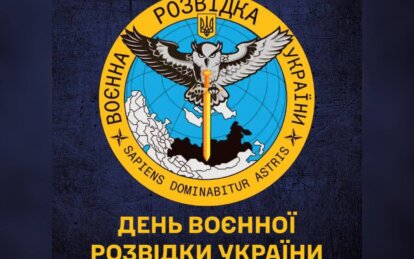 Сьогодні в Україні відзначається День воєнної розвідки