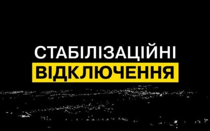 Відключення світла повертаються: у Дніпрі та області сьогодні діятимуть графіки