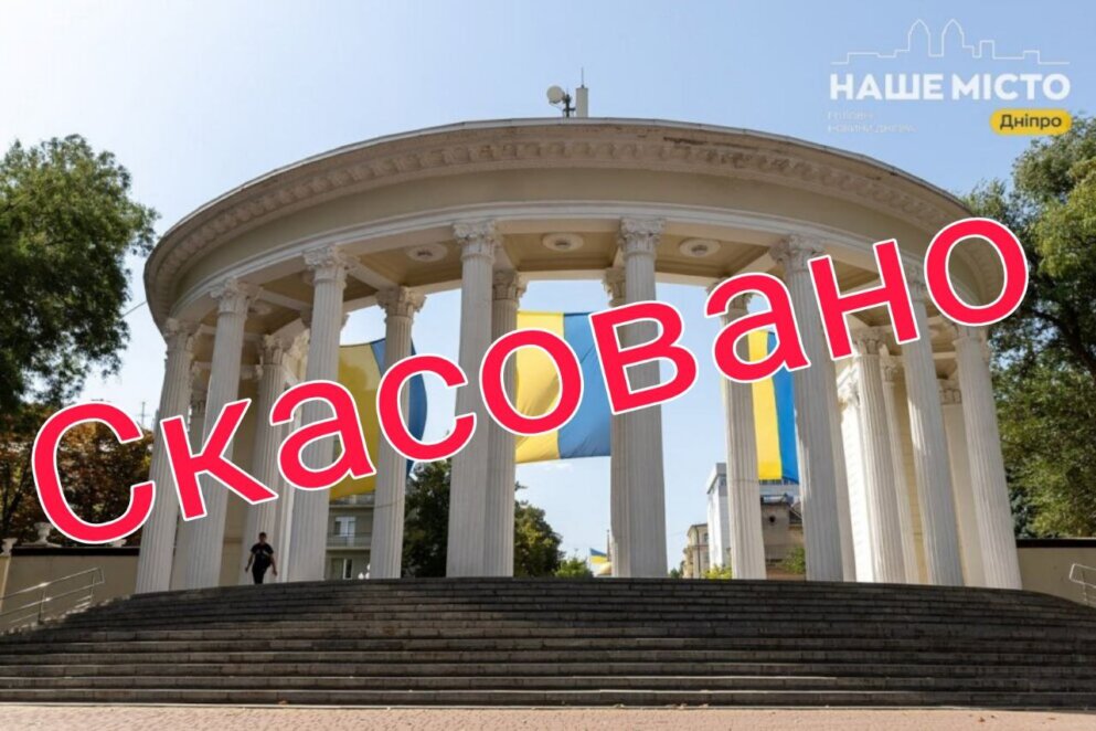 День міста Дніпро 2024: заходи в парках відмінено