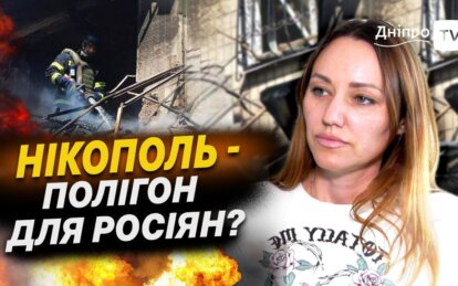 Привыкли к 200-тым на улицах: как в Никополе живут местные жители под обстрелами