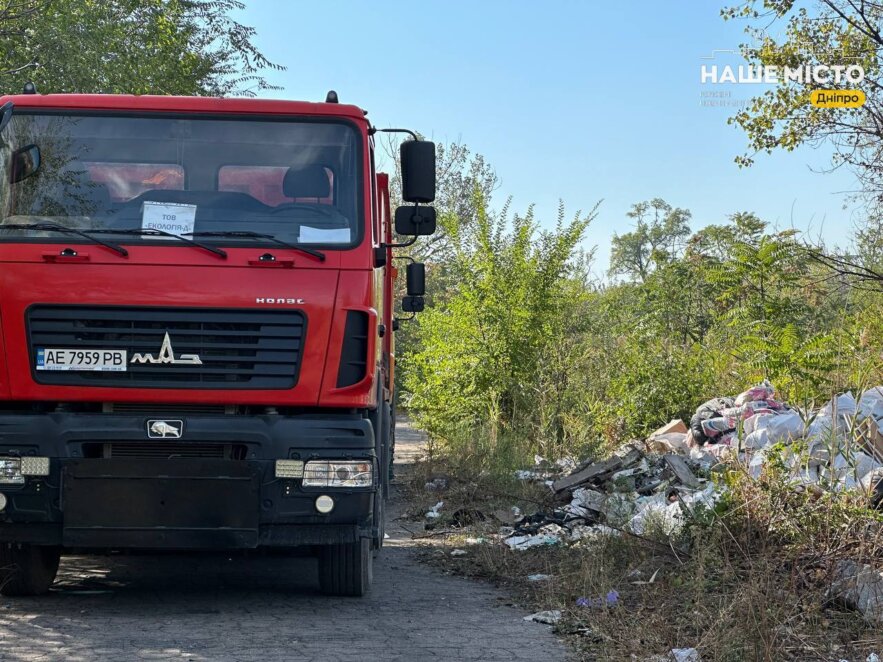 У Дніпрі у Новокодацькому районі ліквідували стихійне сміттєзвалище