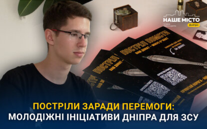 17-річний дніпрянин Сергій Новиков керує платформою «Постріл помсти» - Наше Місто