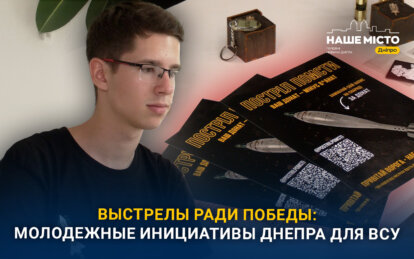 17-летний днепрянин Сергей Новиков руководит платформой «Выстрел мести» - Наше Місто