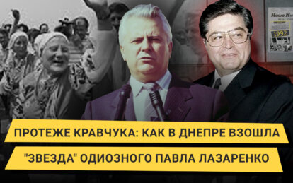 Протеже Кравчука: как в Днепре взошла «звезда» одиозного Павла Лазаренко