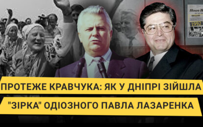 Як у Дніпрі зійшла «зірка» Павла Лазаренка - Наше Місто