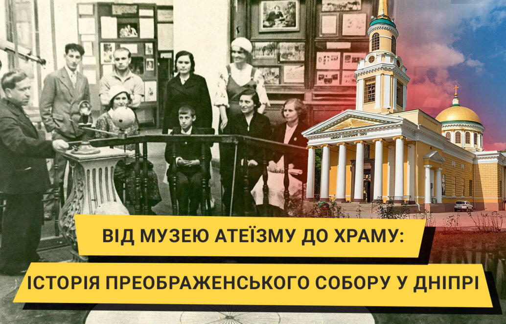 1992 рік в історії Дніпра: історія Преображенського собору - Наше Місто