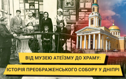 1992 рік в історії Дніпра: історія Преображенського собору - Наше Місто