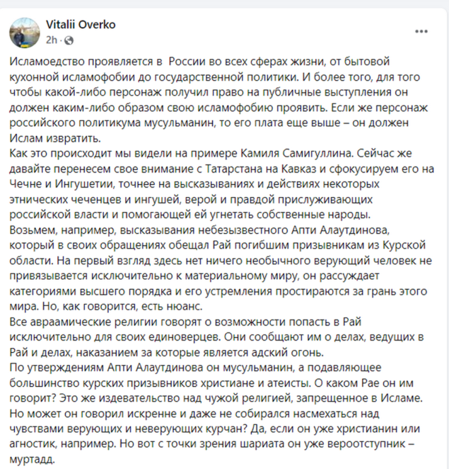 Імам Віталій Оверко з Дніпра засудив ісламофобію в росії - Наше Місто