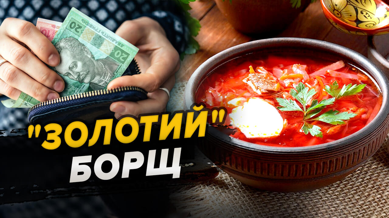 «Золотой» борщ: сколько стоит сварить любимое блюдо в Днепре - Наше Місто