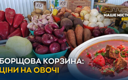 Борщовий набір - 2024: скільки коштує зварити улюблену страву у Дніпрі