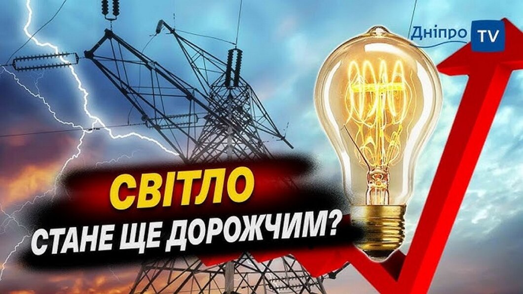 Подорожчання електроенергії для бізнесу в Україні: чи вплине це на звичайних громадян