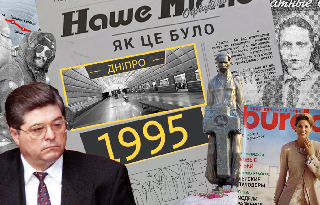 Як це було у Дніпрі, рік 1995 - Наше Місто