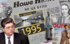 Як це було у Дніпрі, рік 1995 - Наше Місто