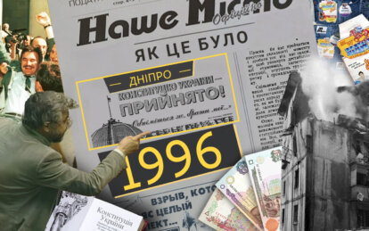 П’ять років Незалежності та автобусні євро тури: як це було у Дніпрі, рік 1996