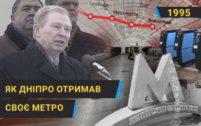 Дніпропетровське метро: відкриття, перша лінія і перші пасажири