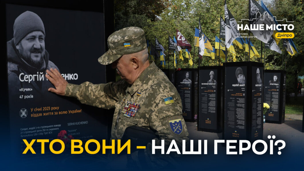 Історії героїв з Дніпра, які віддали життя за Україну - Наше Місто