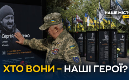 Історії героїв з Дніпра, які віддали життя за Україну - Наше Місто