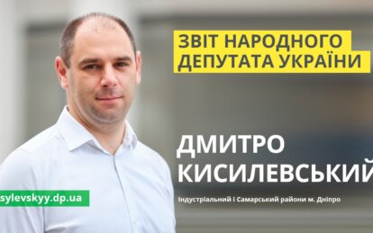 Депутат від Лівого берега Дніпра відзвітував перед виборцями