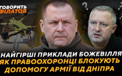 Філатов закликав громади, що також потерпають від тиску правоохоронців, звертатися до нього по допомогу (відео)