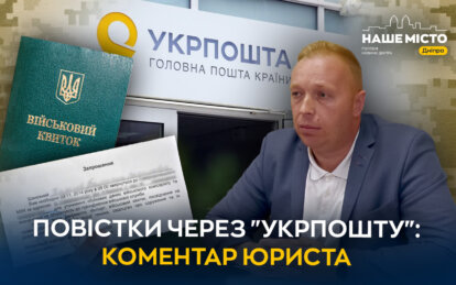 Повістки "Укрпоштою": адвокат звернув увагу на важливі деталі