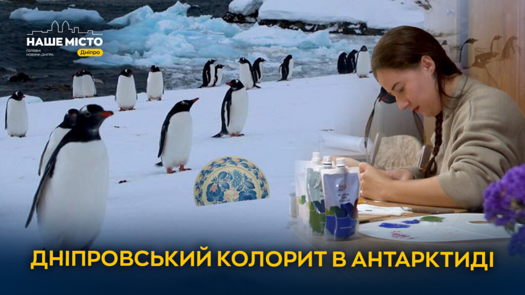 Петриківка в Антарктиді: українське мистецтво підкорює край світу