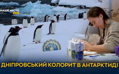 Петриківка в Антарктиді: українське мистецтво підкорює край світу