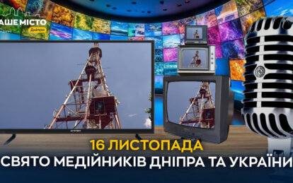 Від чорно-білого до цифрового: історія розвитку телебачення у Дніпрі