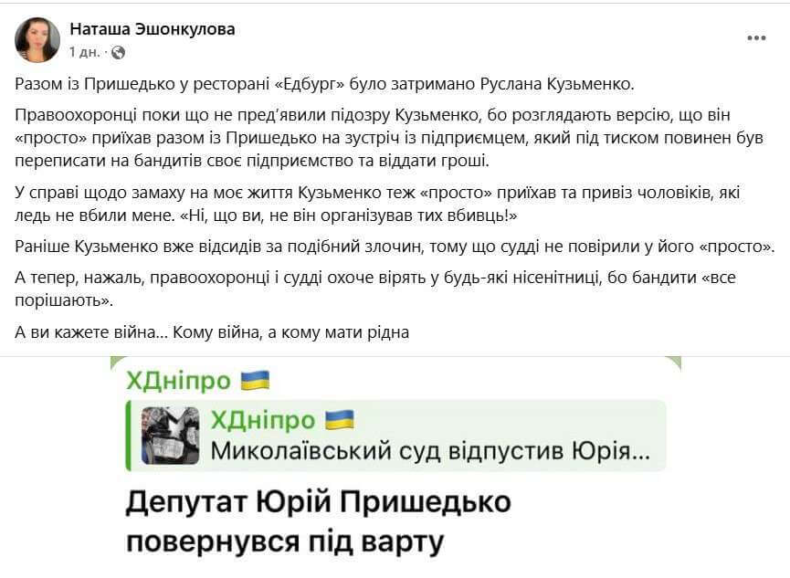 Побиття активістки та викрадення військового: як люди Наріка тримають в страху мешканців Дніпропетровщини