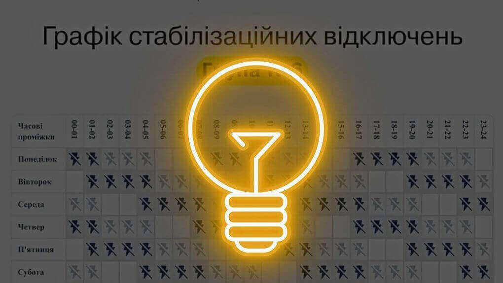 Як відключатимуть світло 26 листопада у Дніпрі та області