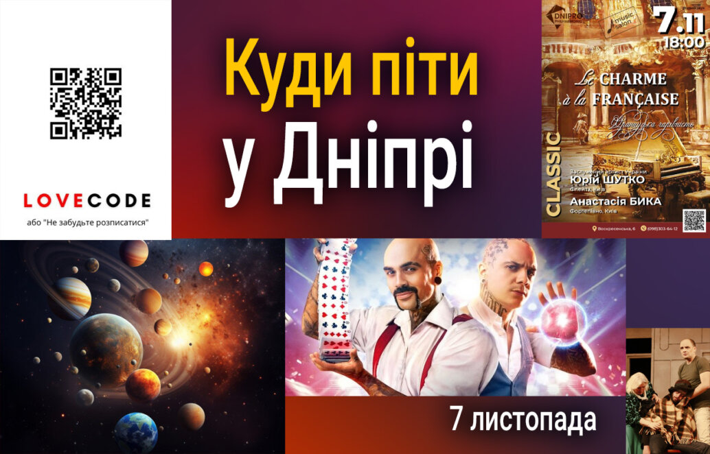 Куди піти у Дніпрі 7 листопада - Наше Місто