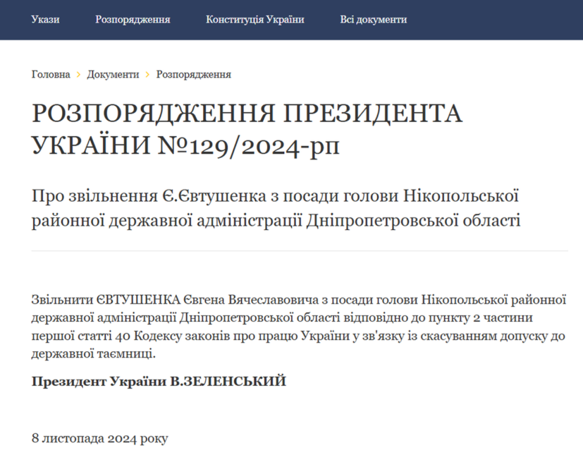 Звільнення Євгена Євтушенка - Наше Місто