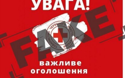 В соцсетях появился фейк о денежной компенсации и гуммопомощи от Красного Креста