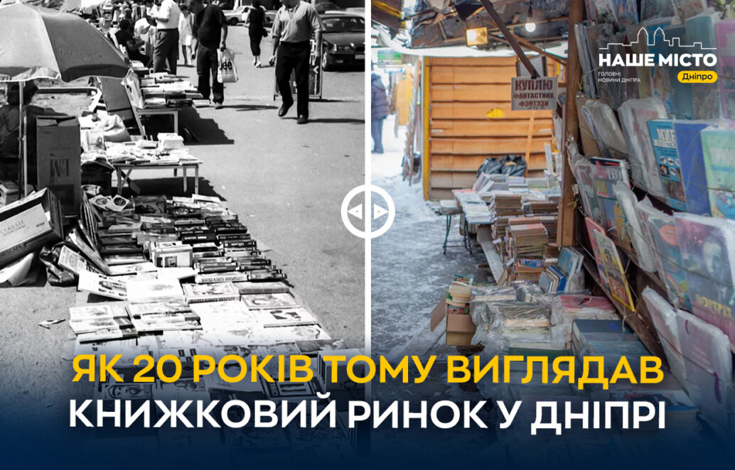 Від наметів до павільйонів: історія книжкового ринку на Театральному бульварі
