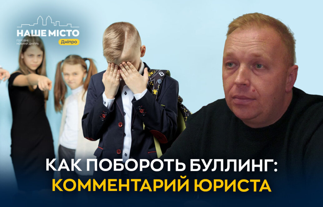 Буллинг в школах: как помочь ребенку и наказать обидчиков