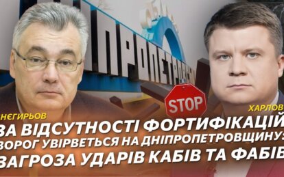 Без належних фортифікацій ворог увірветься на Дніпропетровщину: експерт з Дніпра про можливі загрози