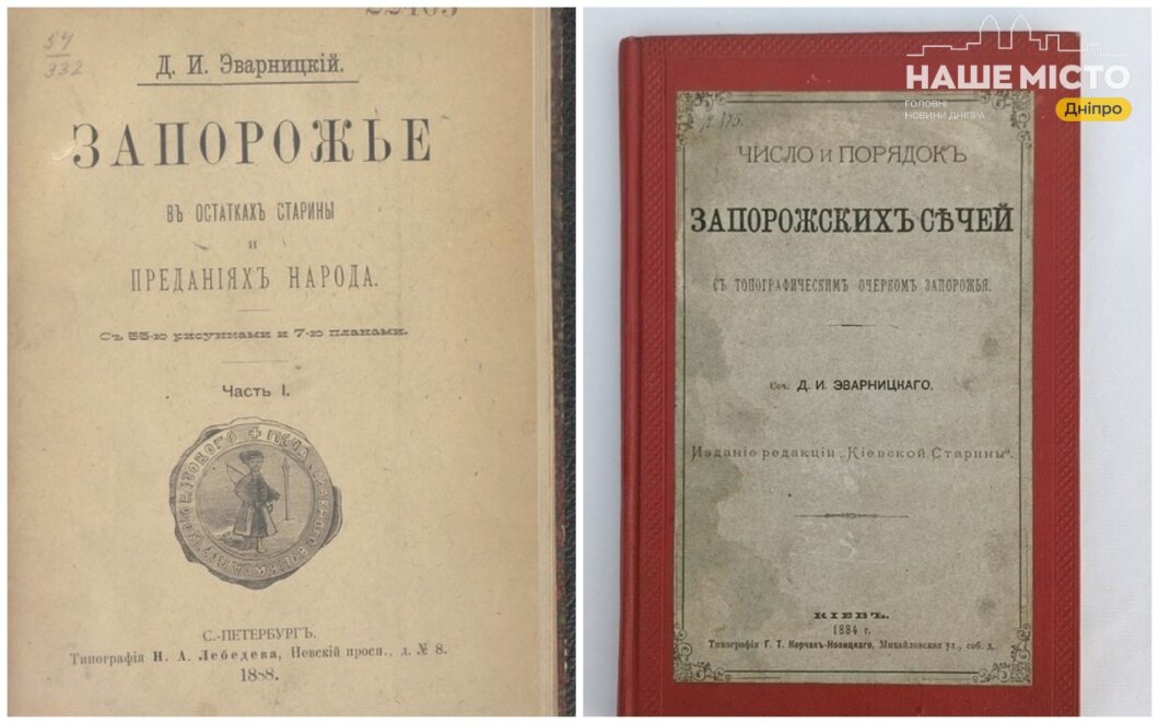 Книги Яворницкого о казачестве, которые были изданы 140 лет назад