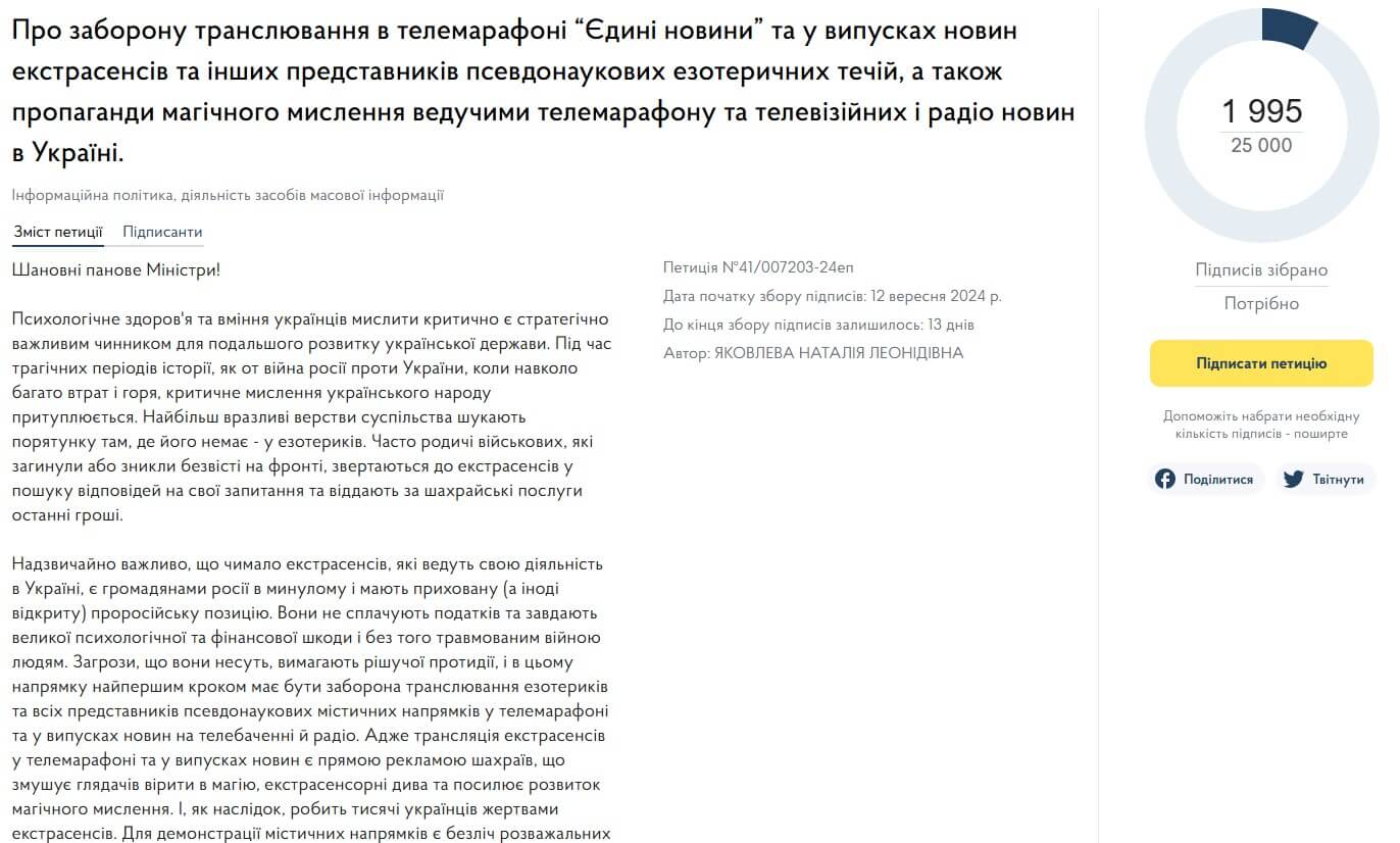 За шахрайство з передбаченнями можна сісти у тюрму на 12 років. Як поскаржитися на ворожку. Скільки коштів віддають гадалкам