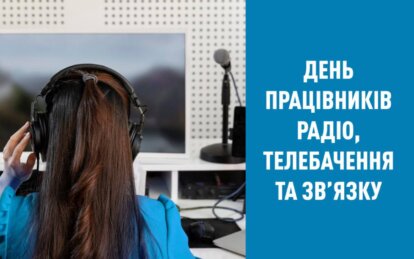 Борис Філатов привітав працівників радіо, телебачення та зв'язку з їхнім професійним святом