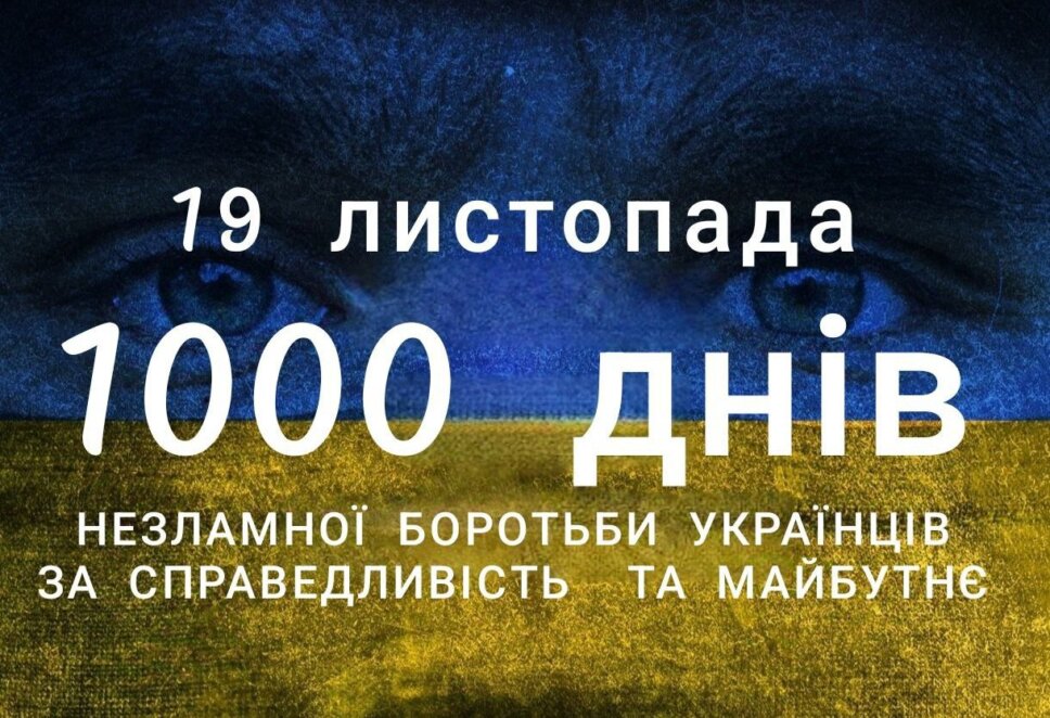 19 листопада - 1000 днів з початку великої війни: факти та ключові події - Наше Місто