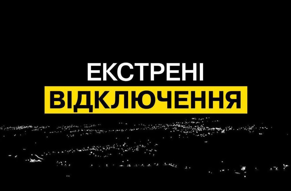 У Дніпрі та області ввели екстрені відключення електроенергії