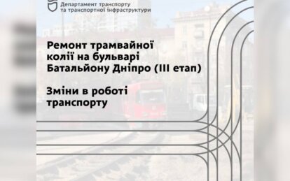 В Днепре с 29 ноября будут действовать изменения в работе общественного транспорта