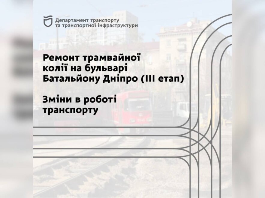 В Днепре с 29 ноября будут действовать изменения в работе общественного транспорта