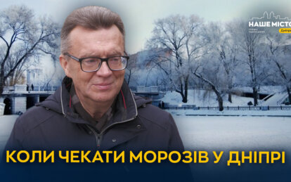 Яким буде грудень 2024 у Дніпрі: коли чекати морозів