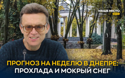 Днепр увидит снег уже на этой неделе: прогноз погоды на 5 дней