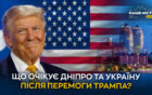 Перемога Трампа в США: опитування - Наше Місто