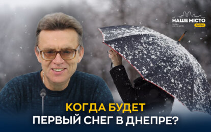 Когда будет первый настоящий снег в Днепре: прогнозы синоптиков